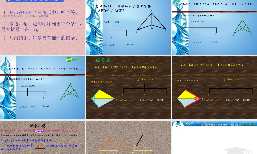 八年级数学上册 全等三角形判定(1)课件 湘教版 课件