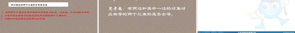 八年级数学上册 全等三角形判定(1)课件 湘教版 课件