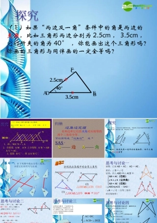 八年级数学上册 全等三角形判定(1)课件 湘教版 课件
