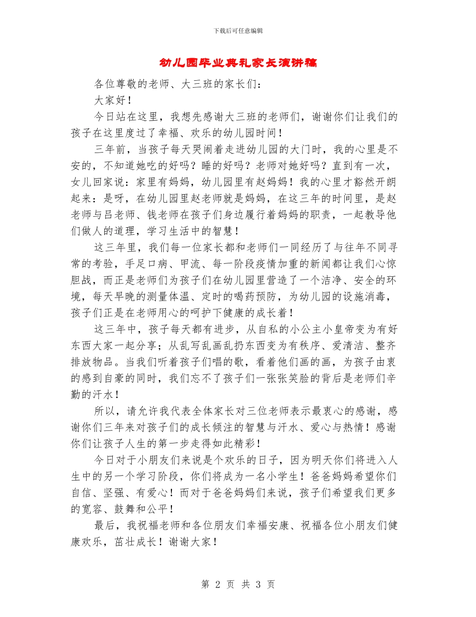 幼儿园毕业典礼家长演讲稿_第2页