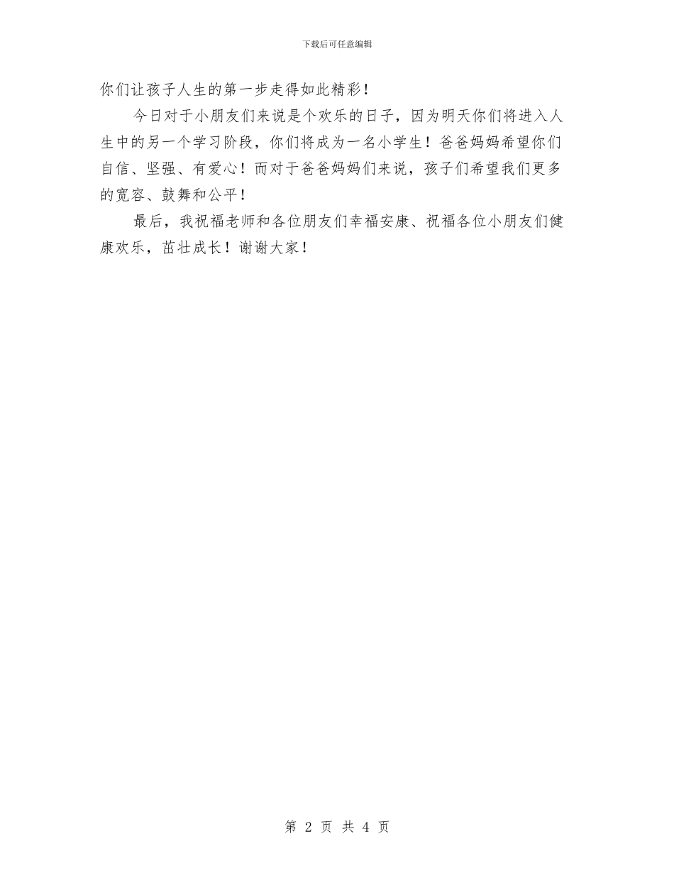 幼儿园毕业典礼家长演讲稿与幼儿园毕业典礼家长演讲稿例文汇编_第2页