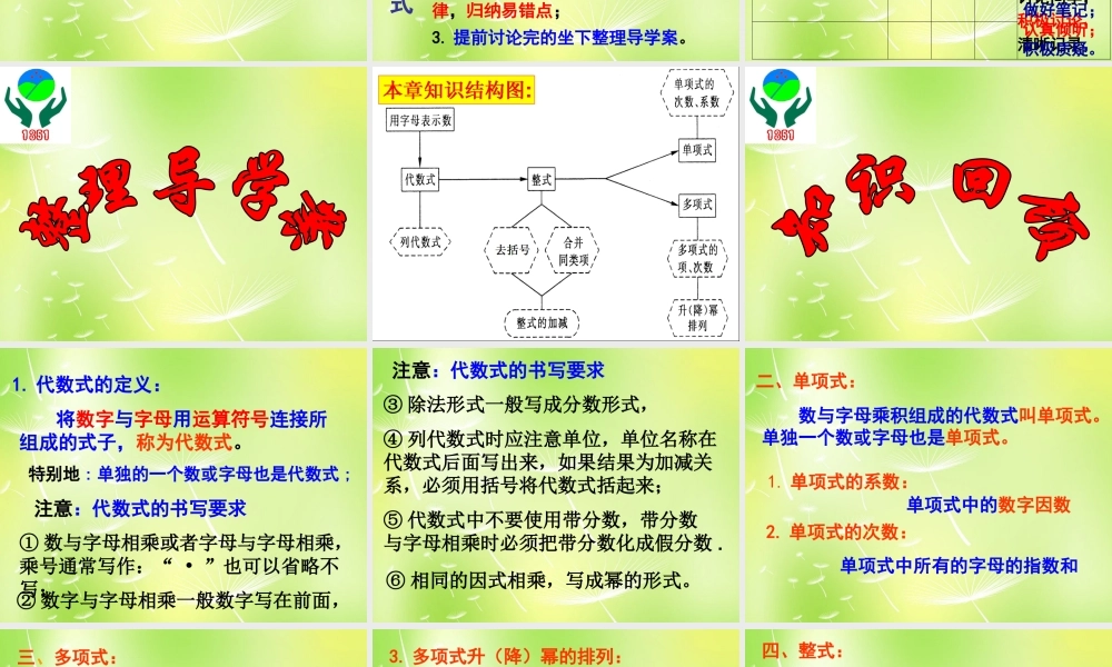 中学七年级数学上册 2.2 整式的加减复习课件1 (新版)新人教版 课件