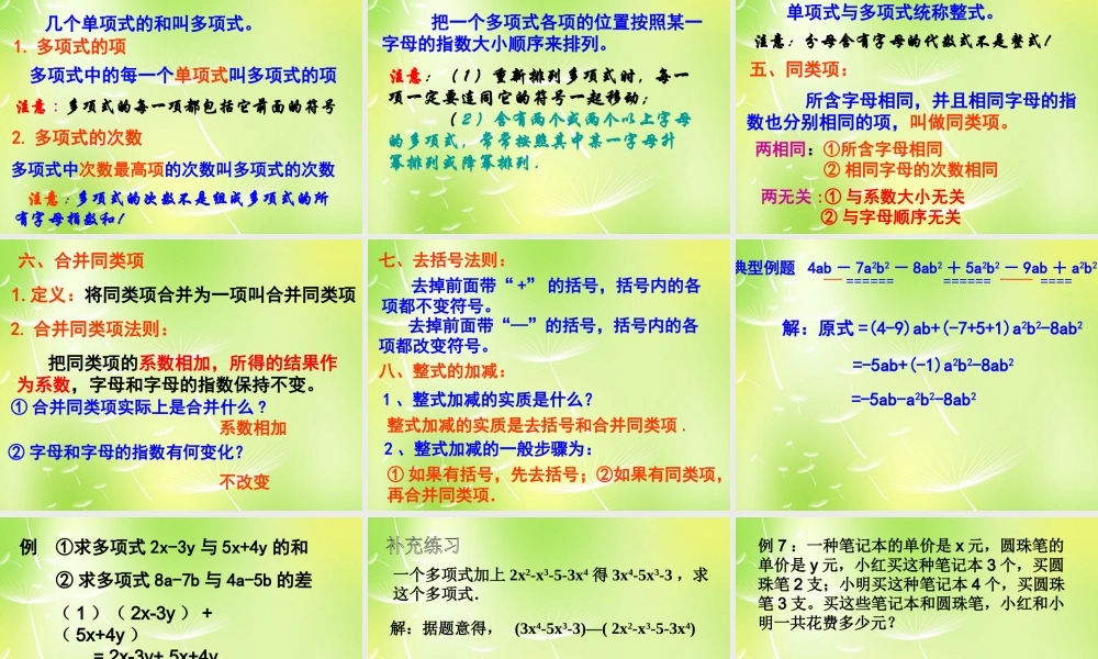 中学七年级数学上册 2.2 整式的加减复习课件1 (新版)新人教版 课件