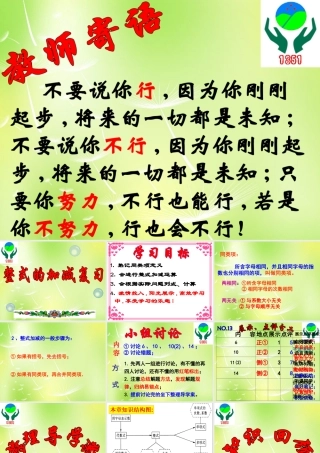 中学七年级数学上册 2.2 整式的加减复习课件1 (新版)新人教版 课件