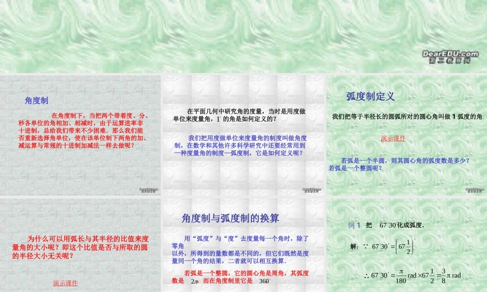 新课标高一数学弧度制课件