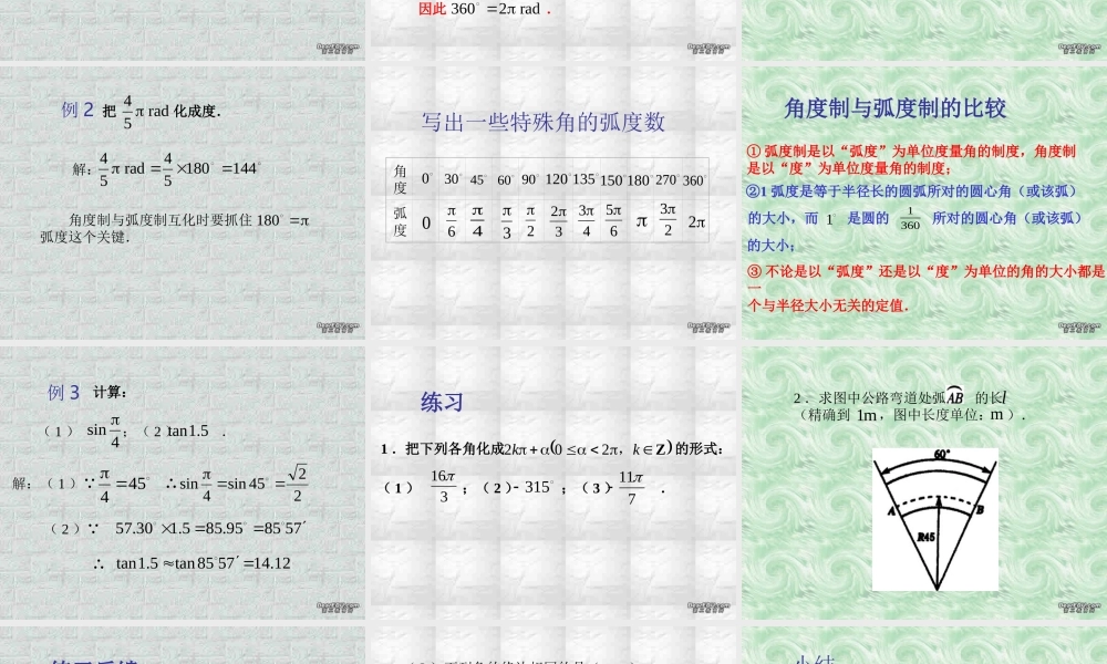 新课标高一数学弧度制课件