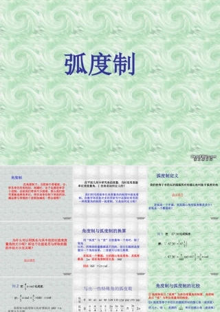 新课标高一数学弧度制课件