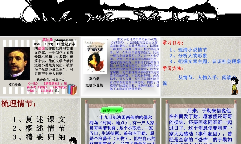 八年级语文下册(我的叔叔于勒)课件 鲁教版 课件