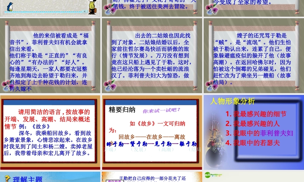 八年级语文下册(我的叔叔于勒)课件 鲁教版 课件