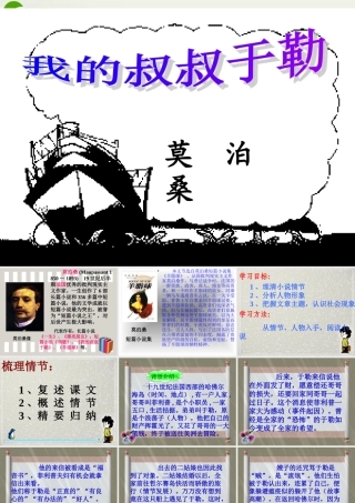 八年级语文下册(我的叔叔于勒)课件 鲁教版 课件