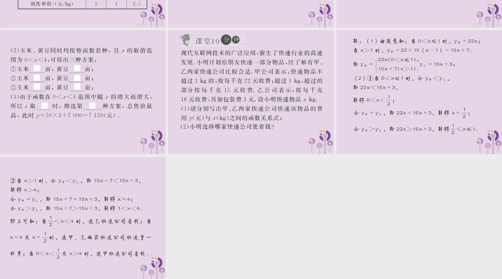 春八年级数学下册 第19章 一次函数 19.3 课题学习 选择方案习题课件 (新版)新人教版 课件