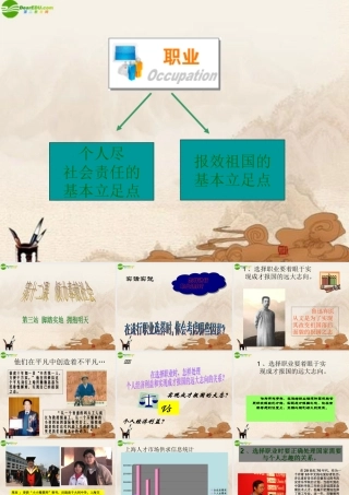 九年级政治 第12课脚踏实地 拥抱明天课件 北师大版 课件