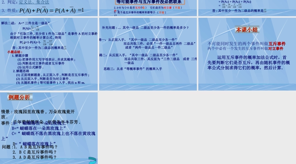 互斥事件有一个发生的概率 高二数学概率全套课件 人教版 高二数学概率全套课件 人教版