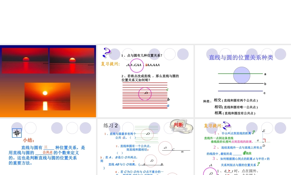 九年级数学直线和圆的位置关系教学课件 人教版 课件