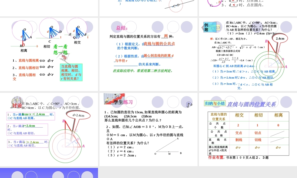 九年级数学直线和圆的位置关系教学课件 人教版 课件