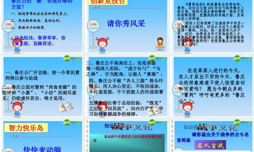 九年级语文下册(曹刿论战)课件 新人教版 课件