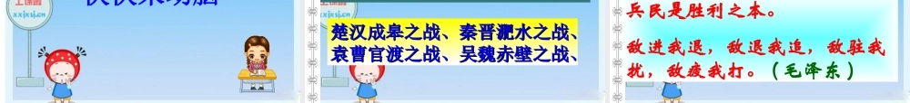 九年级语文下册(曹刿论战)课件 新人教版 课件