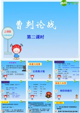 九年级语文下册(曹刿论战)课件 新人教版 课件