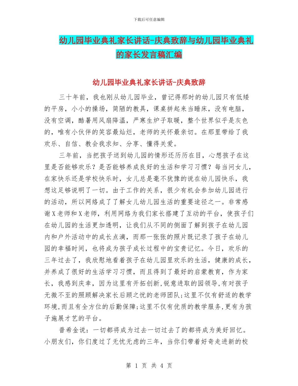 幼儿园毕业典礼家长讲话_第1页