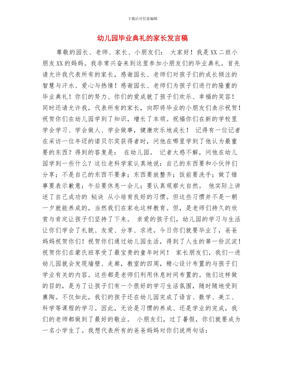 幼儿园毕业典礼家长讲话_第3页