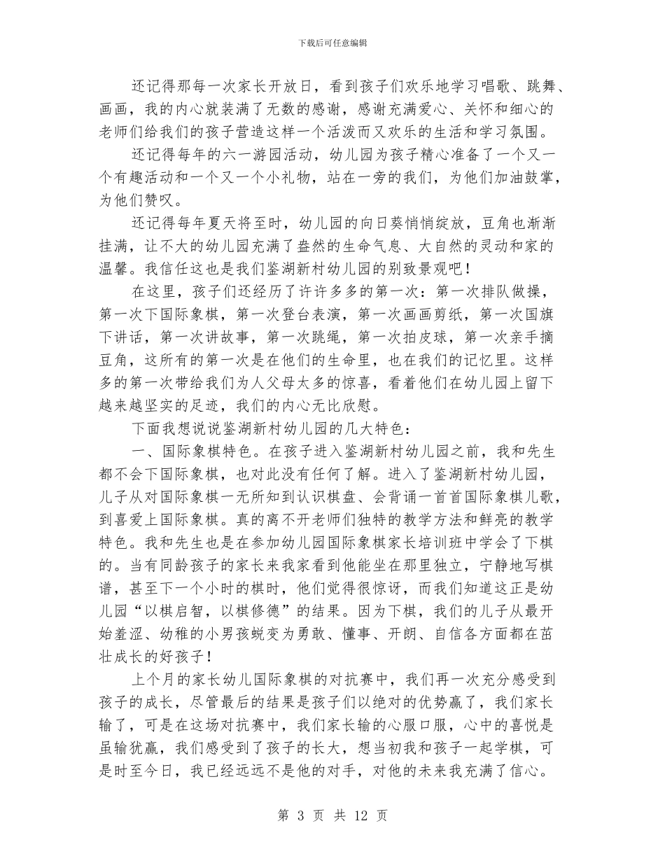 幼儿园毕业典礼家长致辞稿_第3页