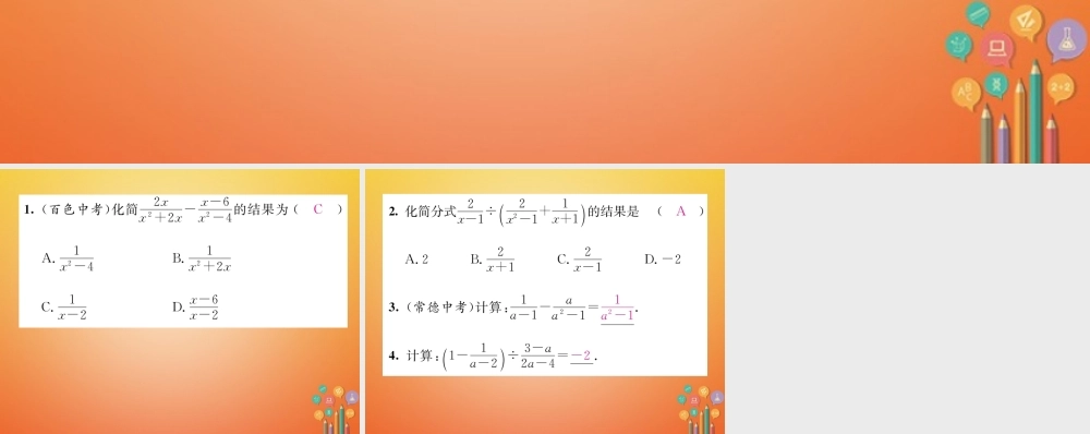 八年级数学下册 第5章 分式与分式方程 课题5 异分母分式的加减法当堂检测课件 (新版)北师大版 课件