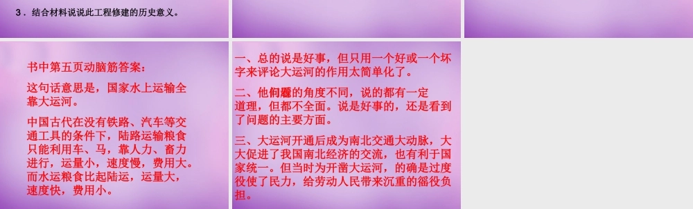 中学七年级历史下册 第1课 繁荣一时的隋朝课件2 新人教版 课件