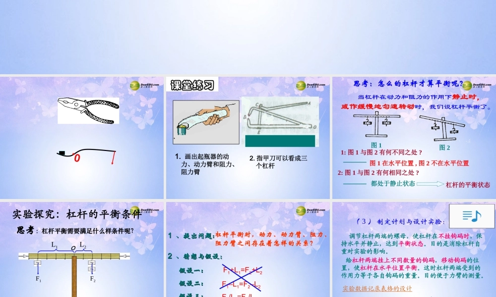 九年级物理上册 111 杠杆(第二课时)课件 苏科版 课件