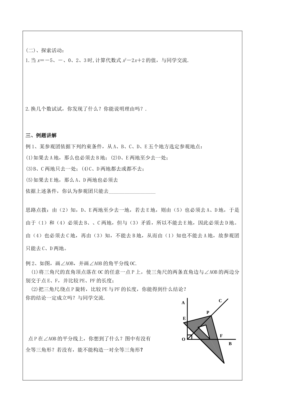 八年级数学下册(11.2 说理)教学案(1) 苏科版 课件_第2页