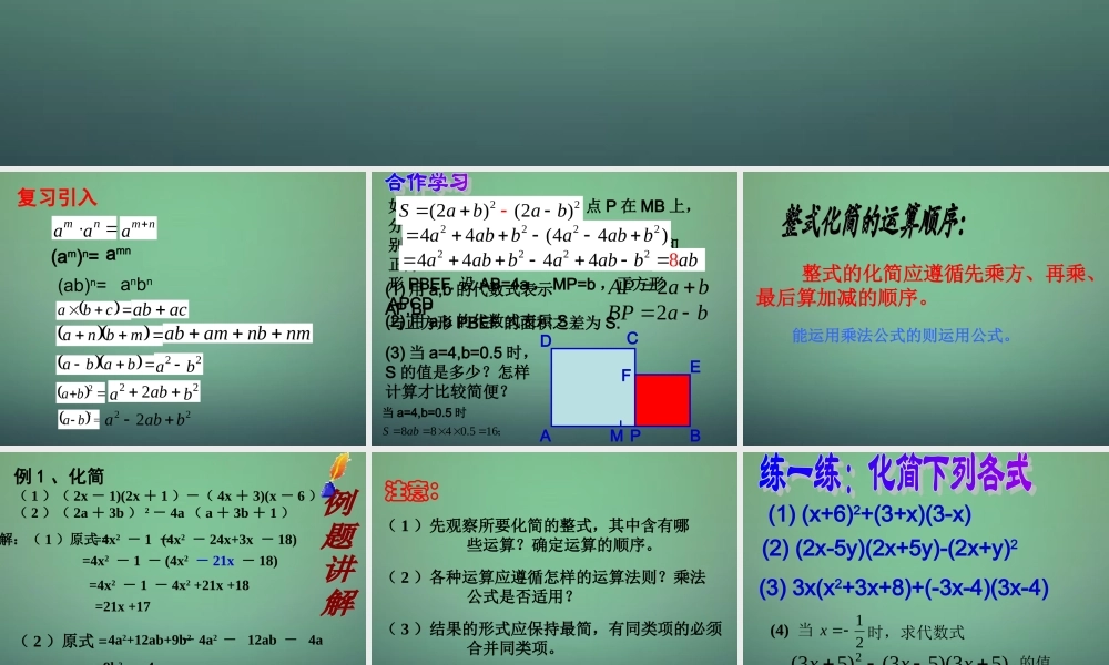 中学七年级数学下册 3.5整式的化简课件 (新版)浙教版 课件