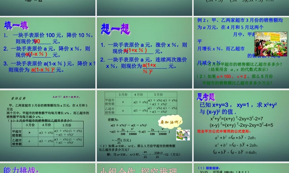 中学七年级数学下册 3.5整式的化简课件 (新版)浙教版 课件