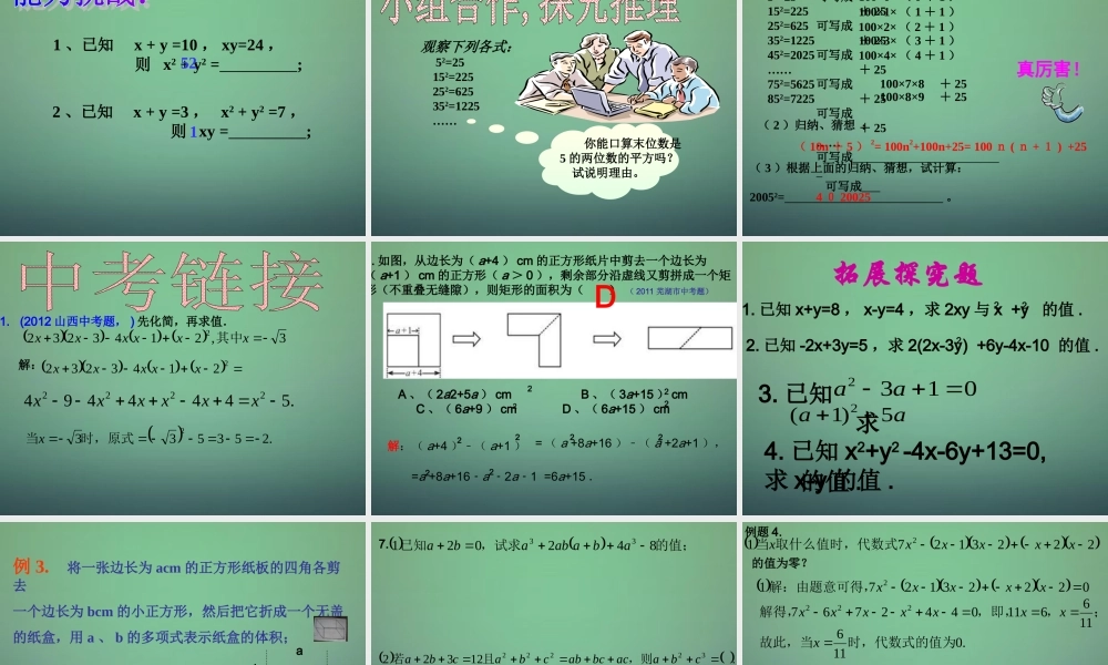中学七年级数学下册 3.5整式的化简课件 (新版)浙教版 课件