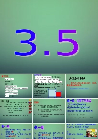 中学七年级数学下册 3.5整式的化简课件 (新版)浙教版 课件