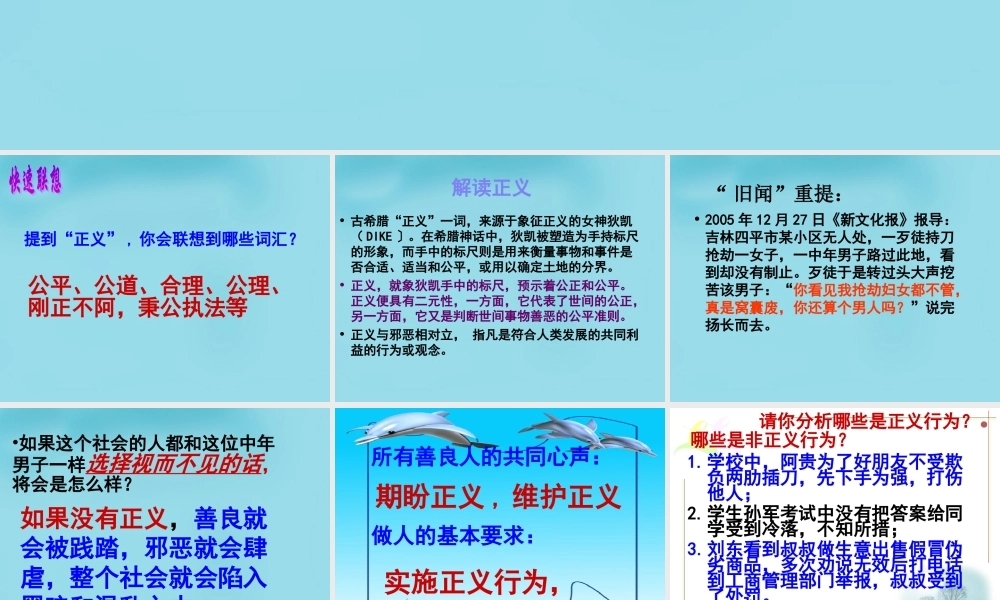 八年级政治下册 第十课 第一框 正义是人类良知的声音课件 新人教版 课件