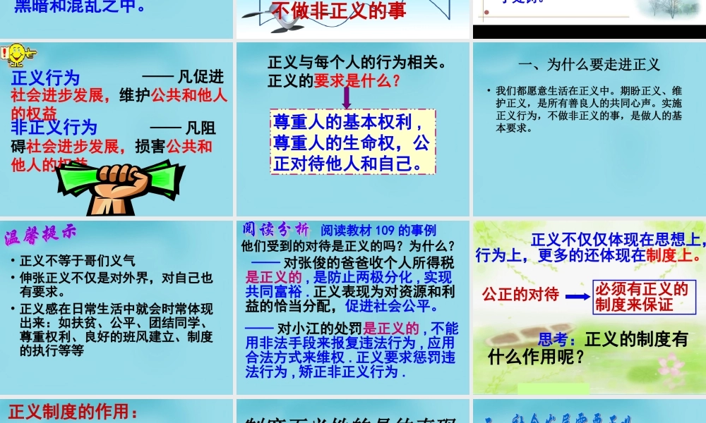 八年级政治下册 第十课 第一框 正义是人类良知的声音课件 新人教版 课件