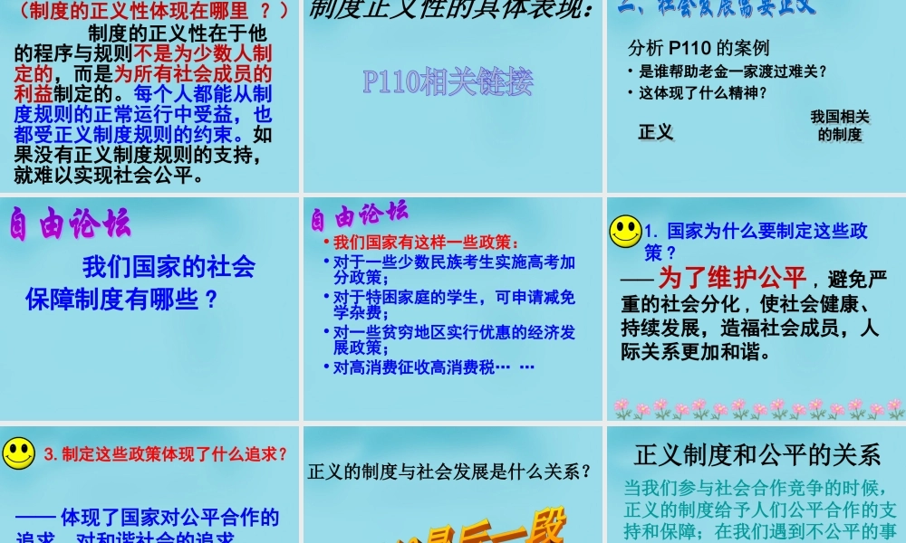 八年级政治下册 第十课 第一框 正义是人类良知的声音课件 新人教版 课件