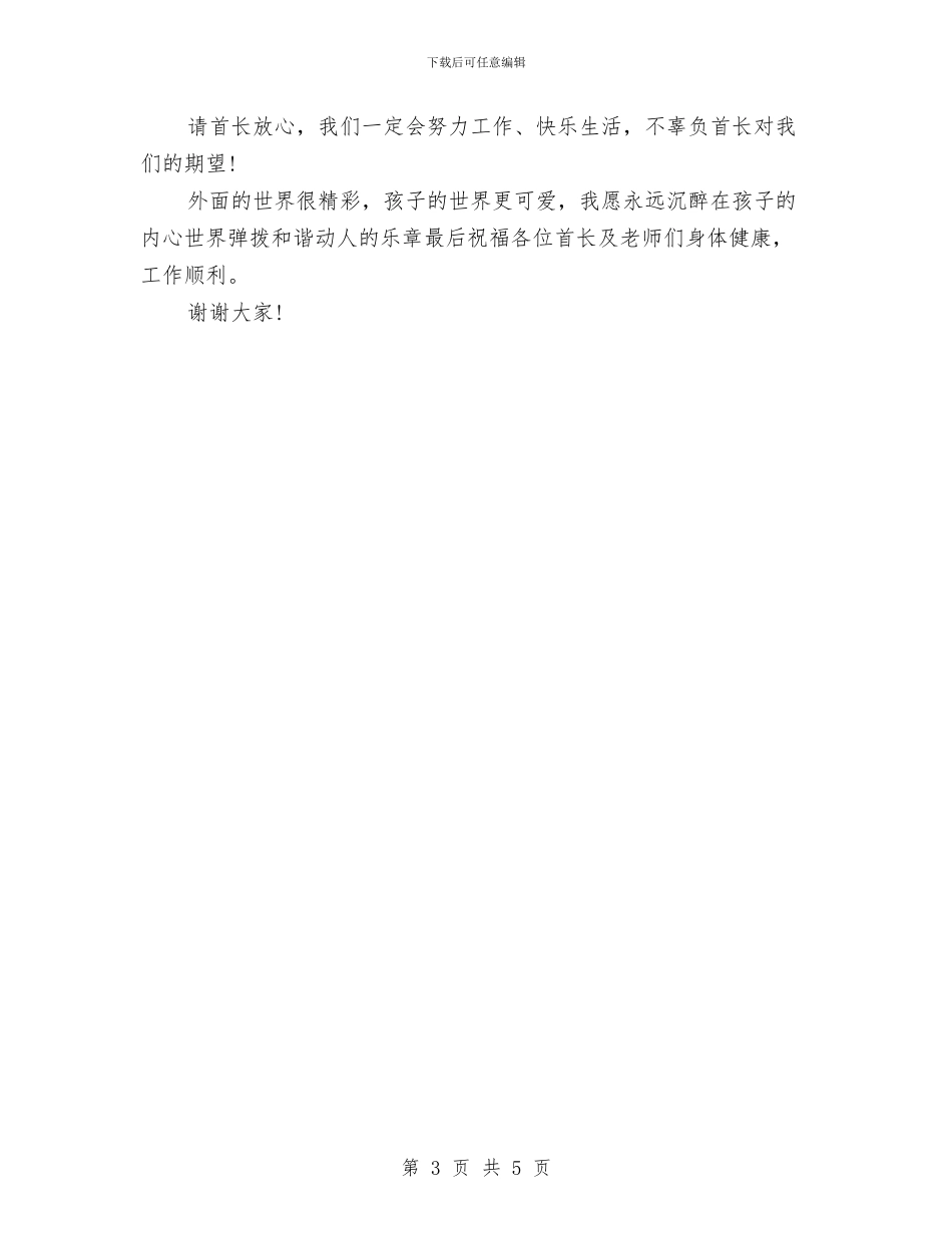 幼儿园毕业典礼教师代表发言与幼儿园毕业典礼教师发言汇编_第3页