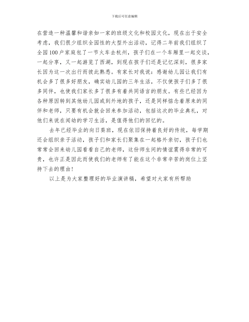 幼儿园毕业典礼报道与幼儿园毕业典礼教师发言汇编_第3页