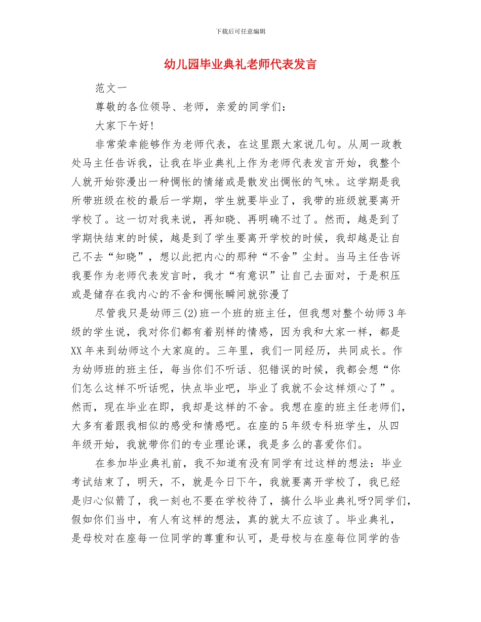 幼儿园毕业典礼报道与幼儿园毕业典礼教师代表发言汇编_第2页