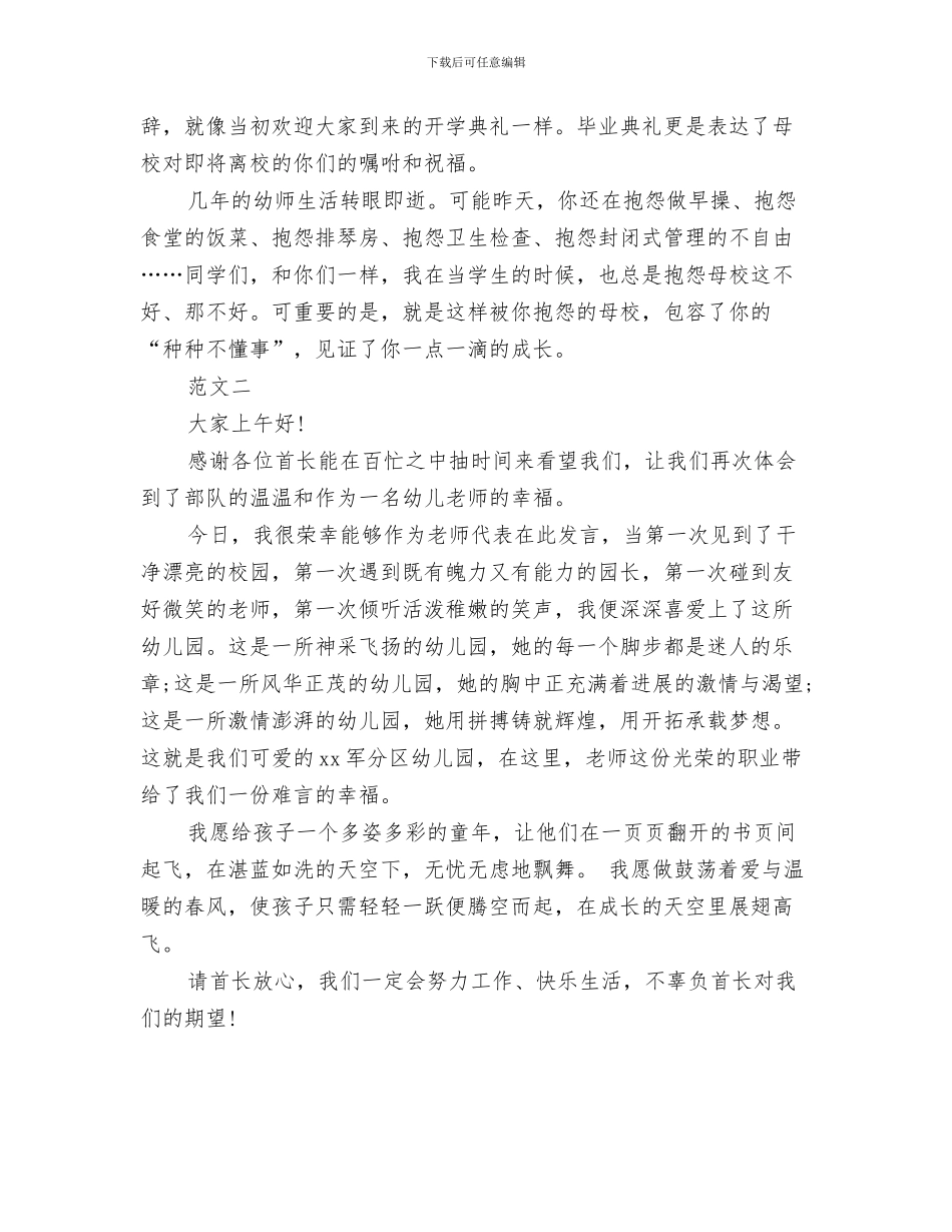 幼儿园毕业典礼报道与幼儿园毕业典礼教师代表发言汇编_第3页