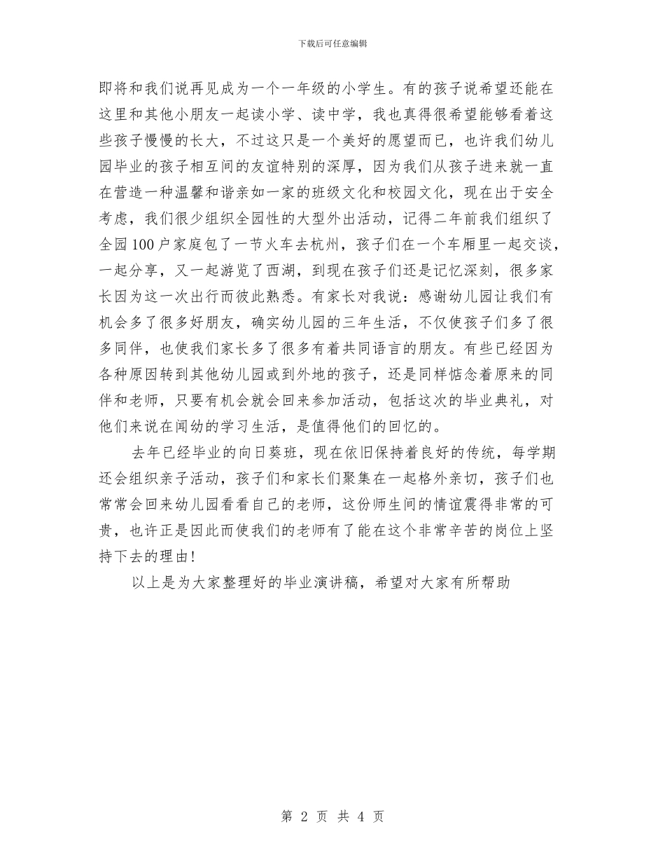 幼儿园毕业典礼教师发言与幼儿园毕业典礼教师寄语汇编_第2页