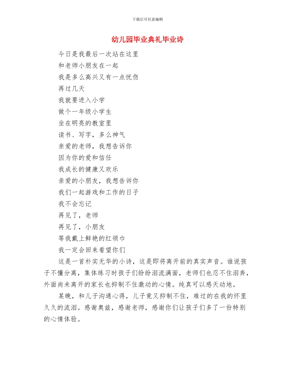 幼儿园毕业典礼教师致辞与幼儿园毕业典礼毕业诗汇编_第3页