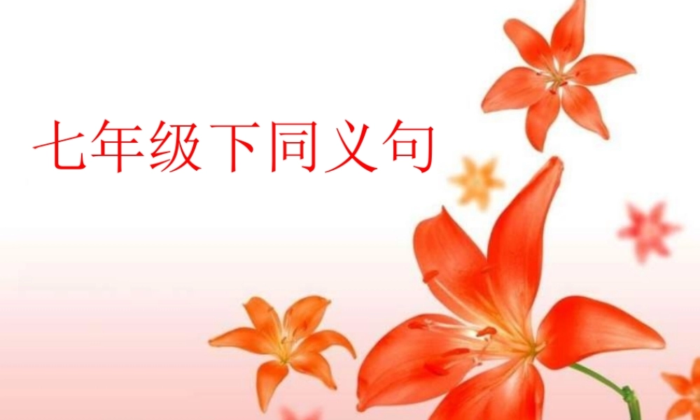 七年级英语下册语法课件