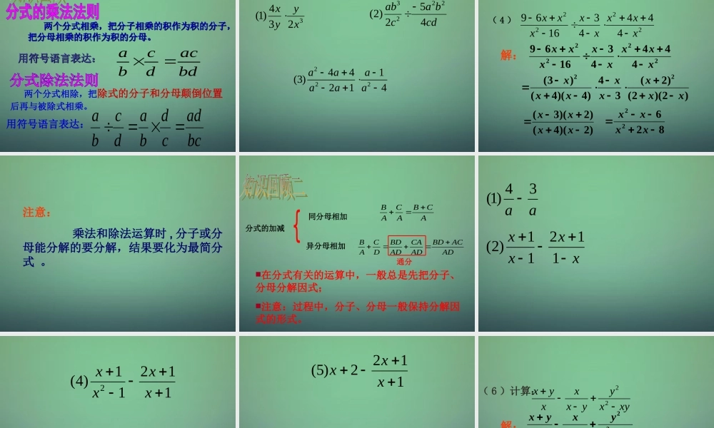 中学七年级数学下册 5分式复习课件 (新版)浙教版 课件