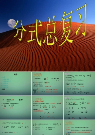中学七年级数学下册 5分式复习课件 (新版)浙教版 课件