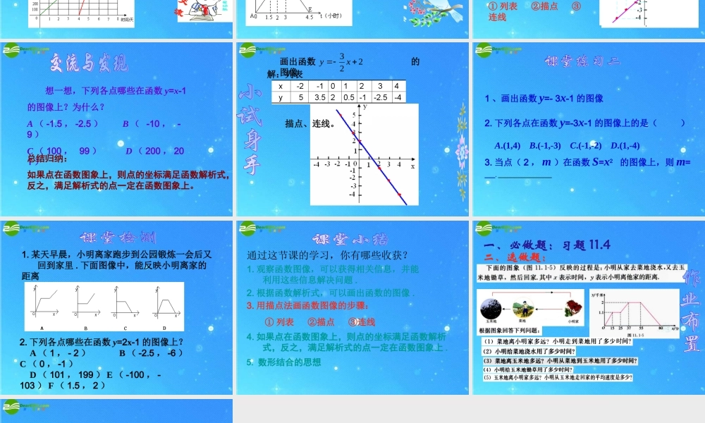 七年级数学下册 114函数与图像 课件 (共14张PPT) 青岛版 课件