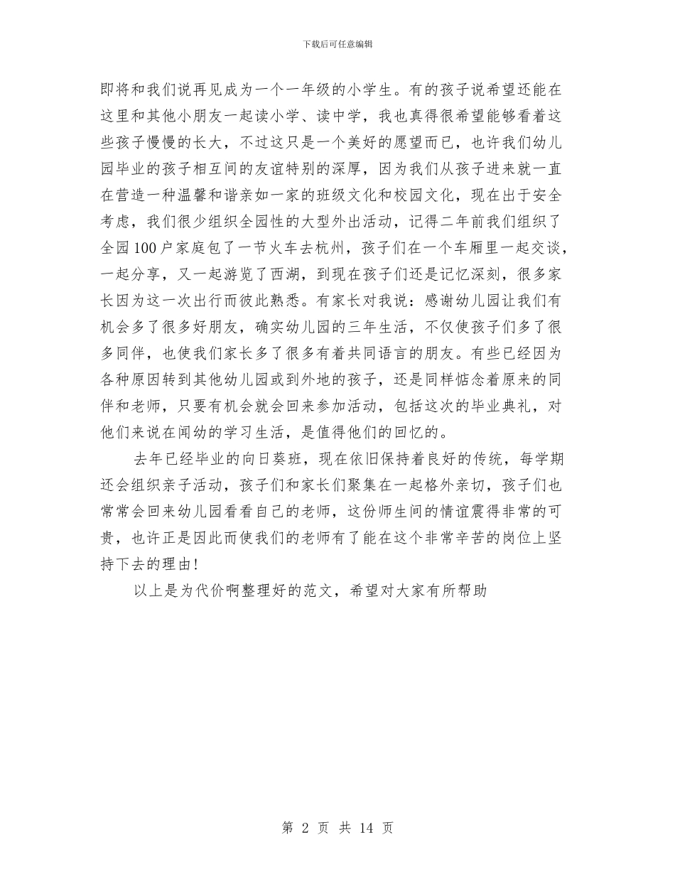 幼儿园毕业典礼教师致辞与幼儿园毕业典礼方案大全汇编_第2页