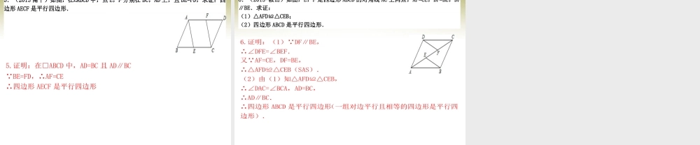 中考数学 第二十讲 多边形与平行四边形复习课件