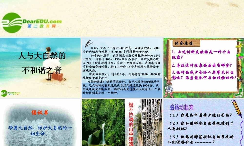 八年级政治下册 人与大自然的不和谐之音课件 鲁教版 课件