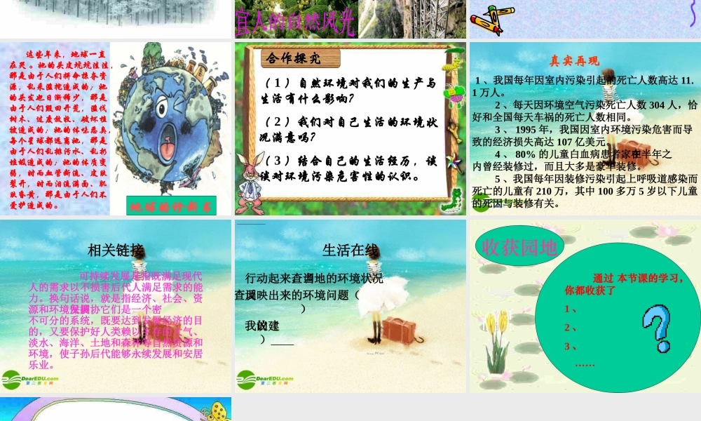 八年级政治下册 人与大自然的不和谐之音课件 鲁教版 课件